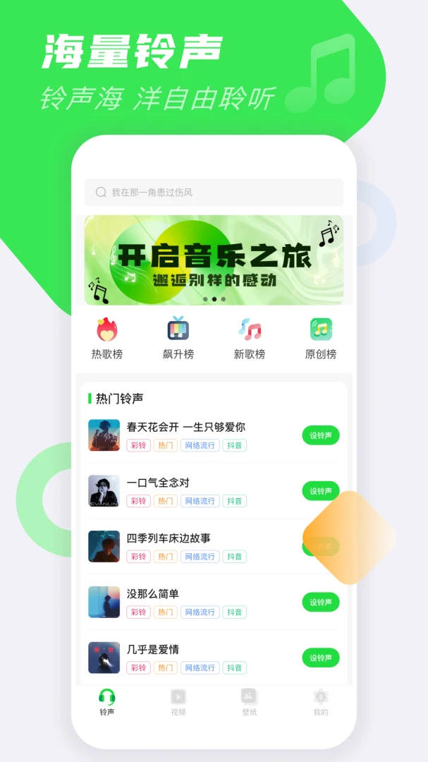 手机铃声免费版(手机装扮工具)