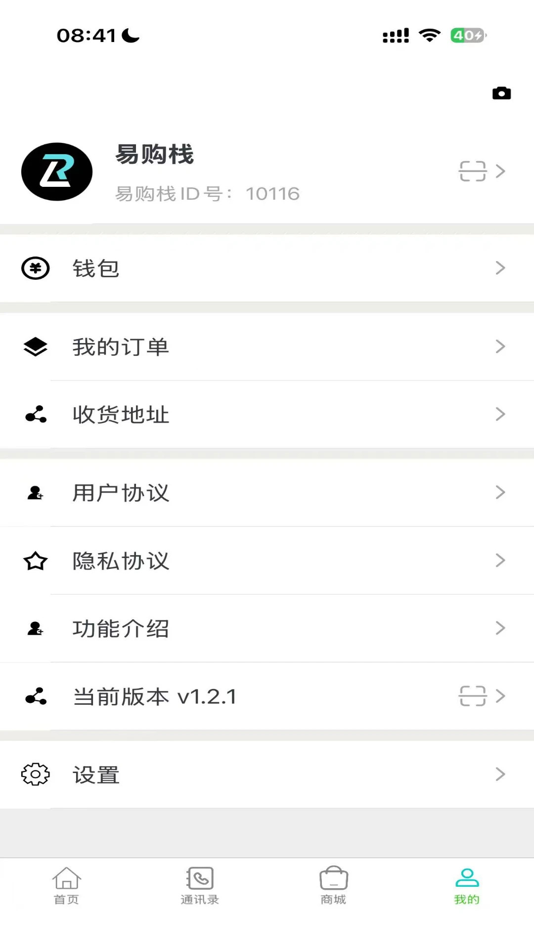 易购栈(即时通讯购物平台)