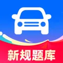 驾考全典一点通(驾考备考应用)v1.0.3 官方正版