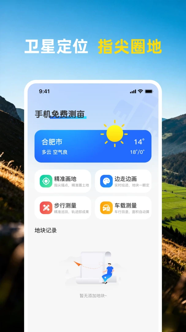 手机免费测亩最新手机版 手机免费测亩最新手机版