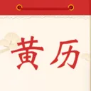 黄历万年日历2026官方最新版本v1.0.0 免费版