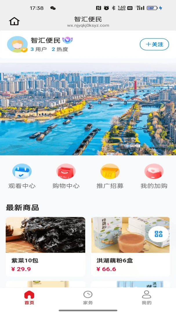 智汇便民(社区便民服务)