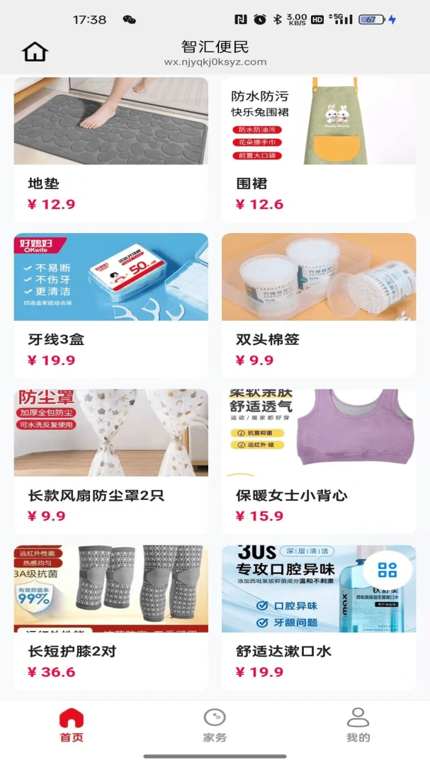 智汇便民(社区便民服务)
