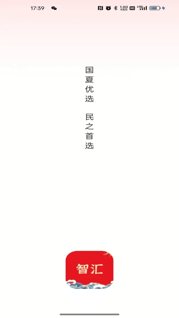 智汇便民(社区便民服务)