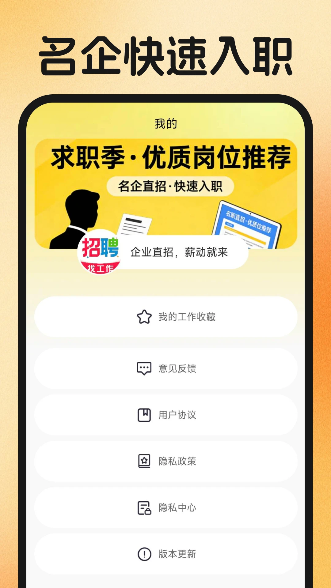 同城附近找工作安卓版手机版 同城附近找工作安卓版手机版