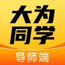 大为导师端(门店管理 APP)v2.0.12 免费版