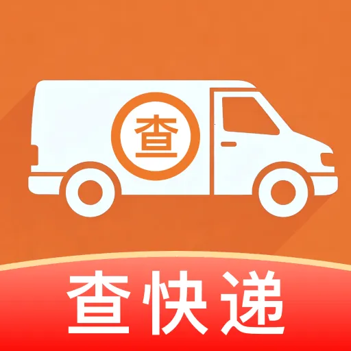快递查询物流(快递物流管理)v1.0.0 安卓版