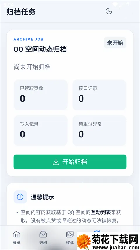 QArchive免费版最新手机版 QArchive免费版最新手机版