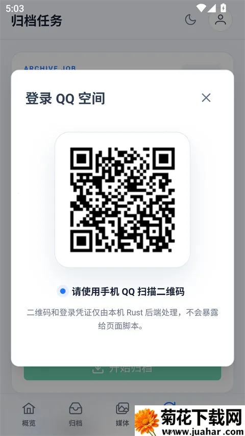 QArchive免费版最新手机版 QArchive免费版最新手机版