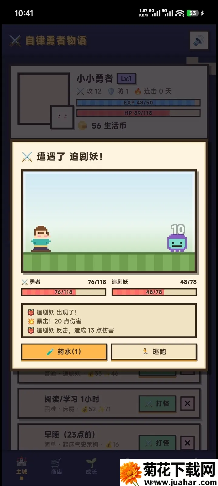 自律勇者物语(自律打卡游戏) 自律勇者物语(自律打卡游戏)