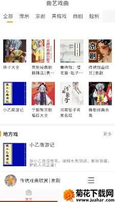 归腔曲剧评书大全(戏曲畅听软件) 归腔曲剧评书大全(戏曲畅听软件)
