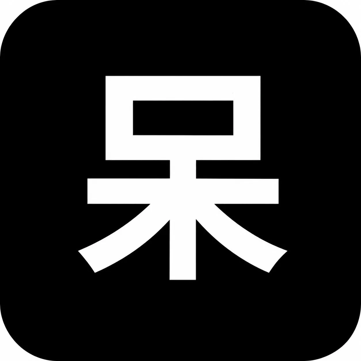 小呆呆工具箱2026官方正版v4.2 手机版