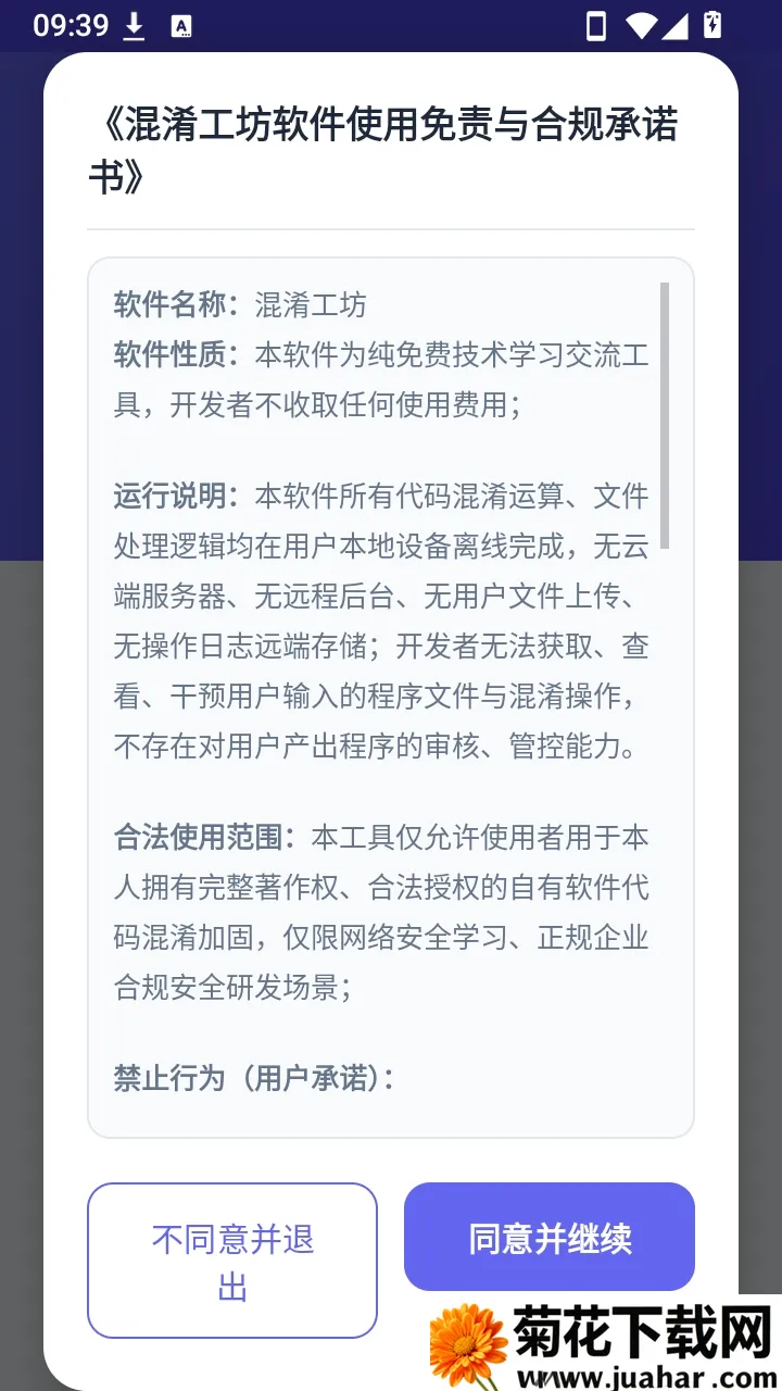 混淆工坊(APK加固工具)