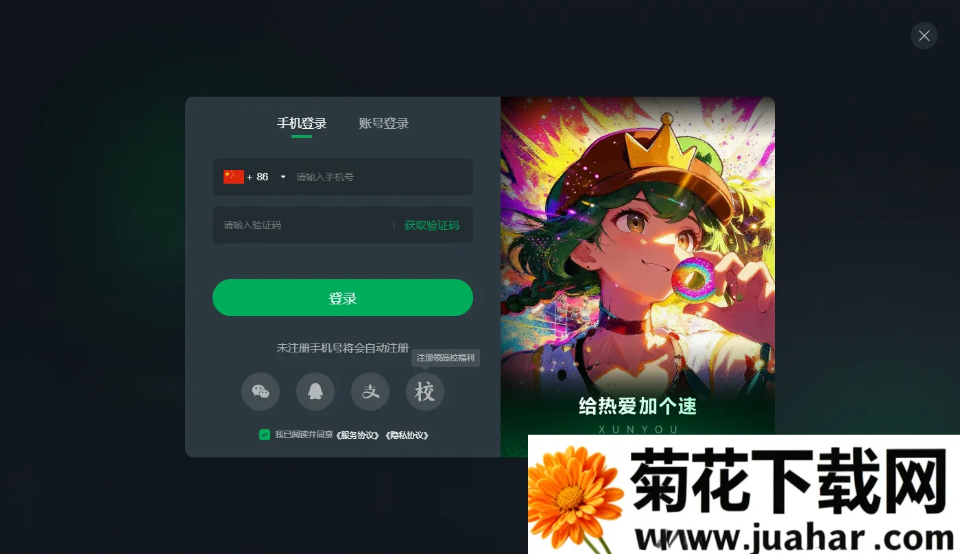 迅游加速器(游戏加速工具) 迅游加速器(游戏加速工具)