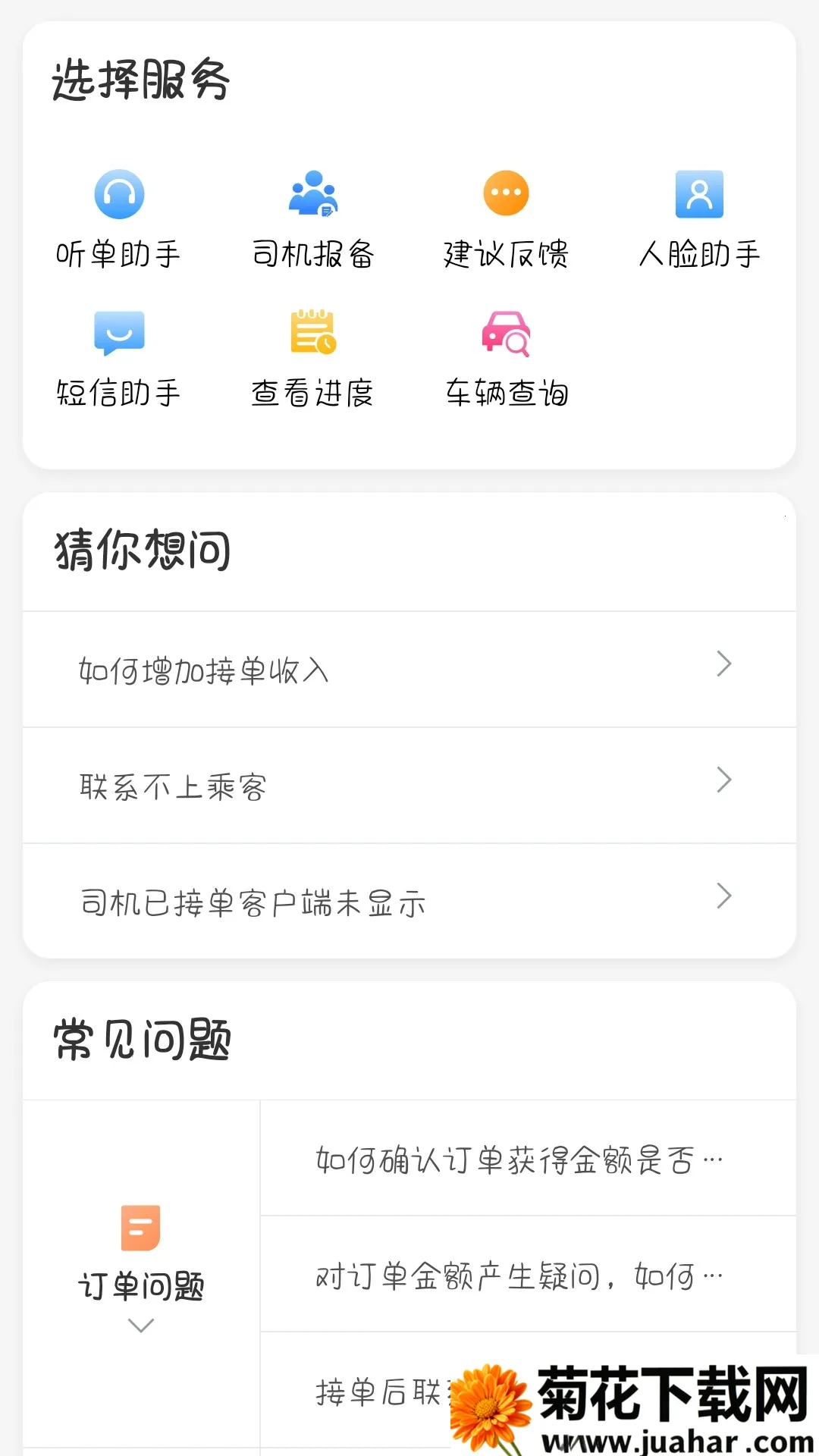星徽司机2026官方正版 星徽司机2026官方正版