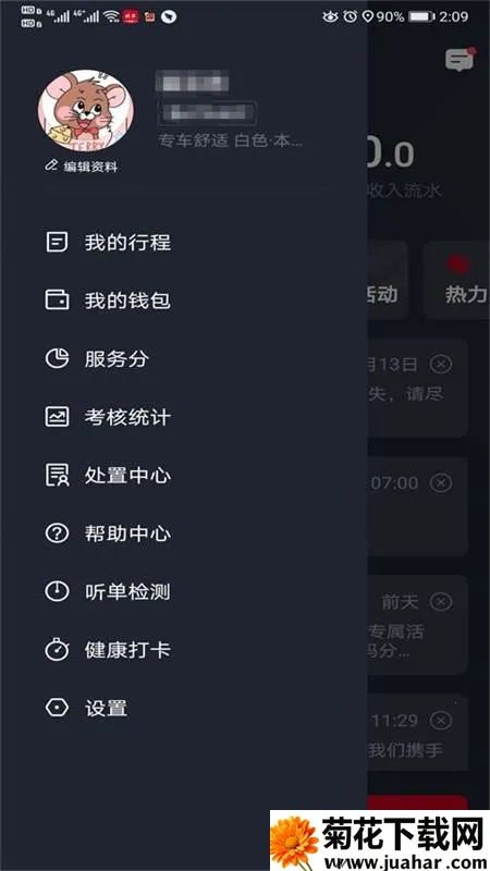 携华出行司机端(网约车出行平台)