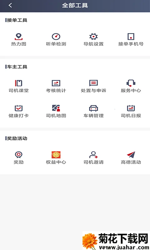 携华出行司机端(网约车出行平台)