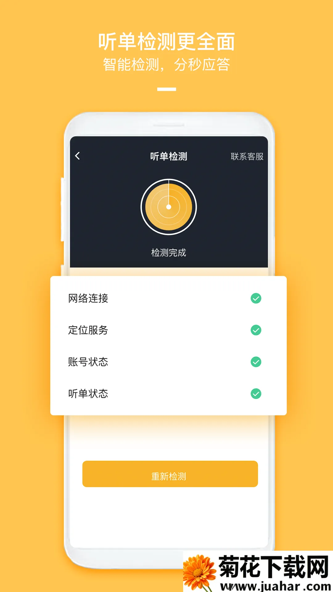 哈喽优行司机端安卓版手机版