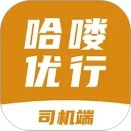 哈喽优行司机端安卓版手机版v6.70.0.0002 安卓版