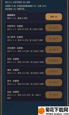 宗门老祖模拟器(修仙宗门经营游)