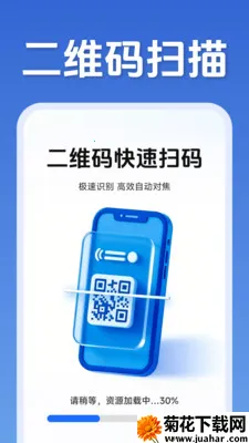二维码快速扫码(全能工具App)