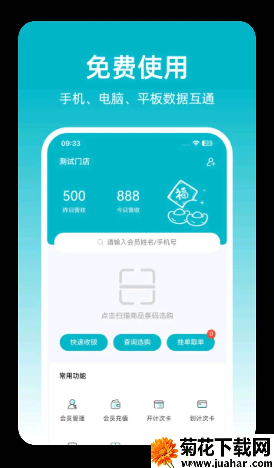 飞飞门店宝2026最新版本 飞飞门店宝2026最新版本