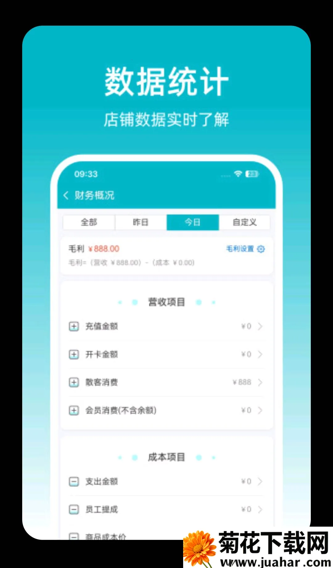 飞飞门店宝2026最新版本 飞飞门店宝2026最新版本