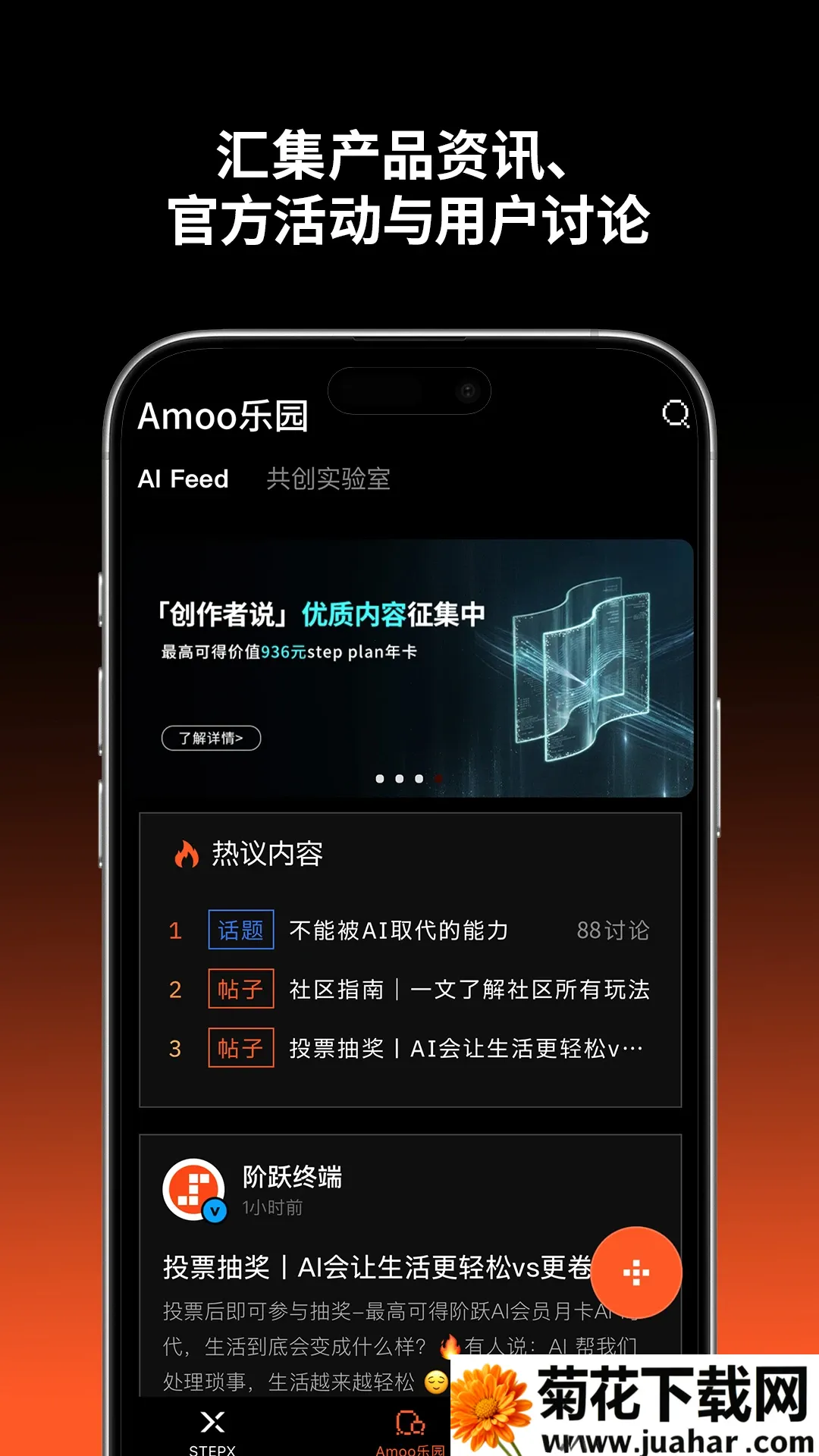 阶跃终端(智能创作交流平台) 阶跃终端(智能创作交流平台)