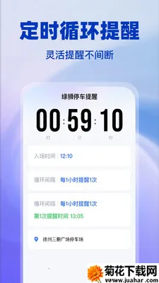 绿狮停车提醒(停车充电防超时)