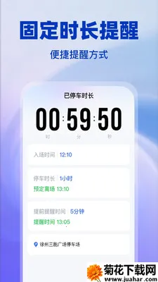 绿狮停车提醒(停车充电防超时)