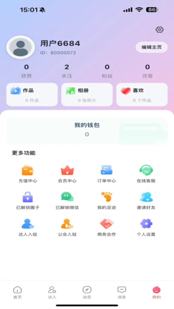 她圈(女性社交社区) 她圈(女性社交社区)