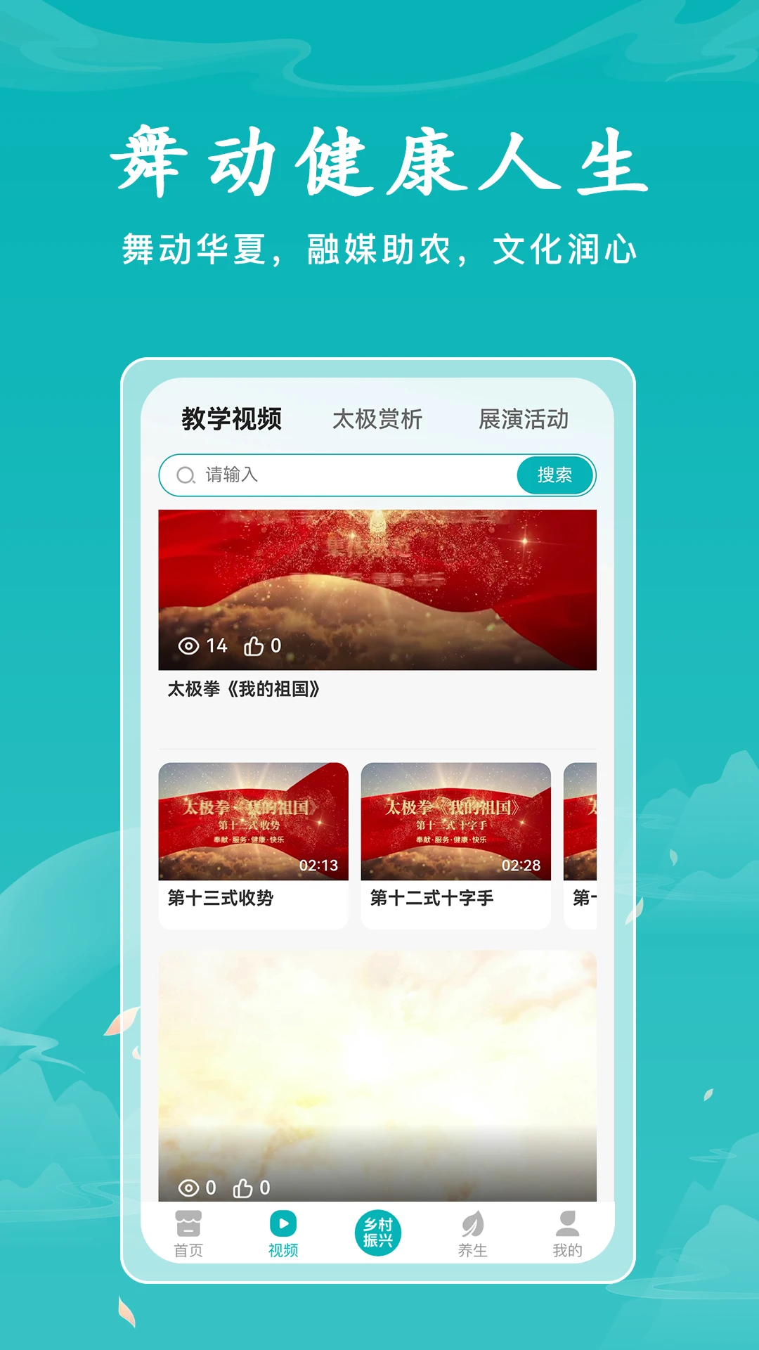 国韵优选(城乡文旅健康平台)