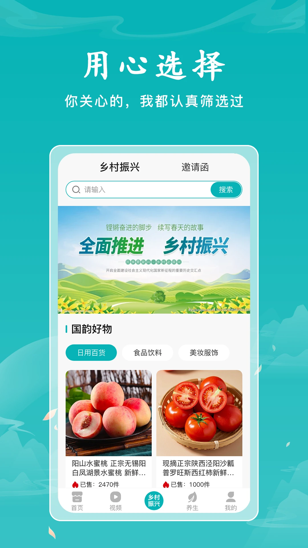 国韵优选(城乡文旅健康平台)