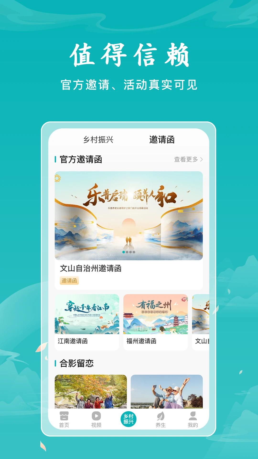 国韵优选(城乡文旅健康平台)