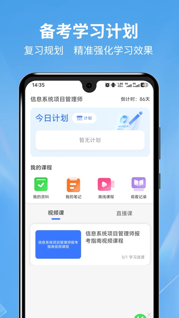 软考题库通安卓版手机版