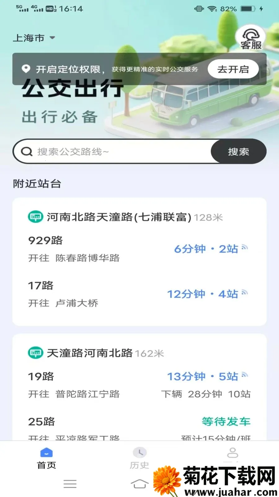 稳达公交宝2026最新版本