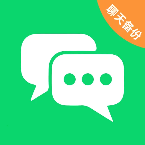 微聊天记录备份王安卓版手机版v1.0.0 手机版