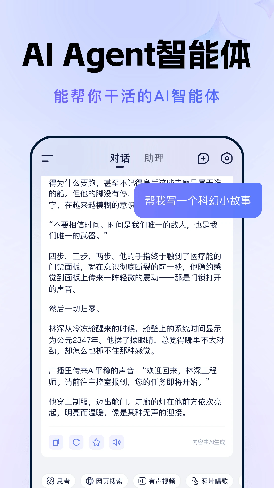 AI人工智能Agent(智能创作中心) AI人工智能Agent(智能创作中心)