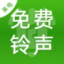 全免来电铃声多安卓版手机版v1.0.3 官方正版