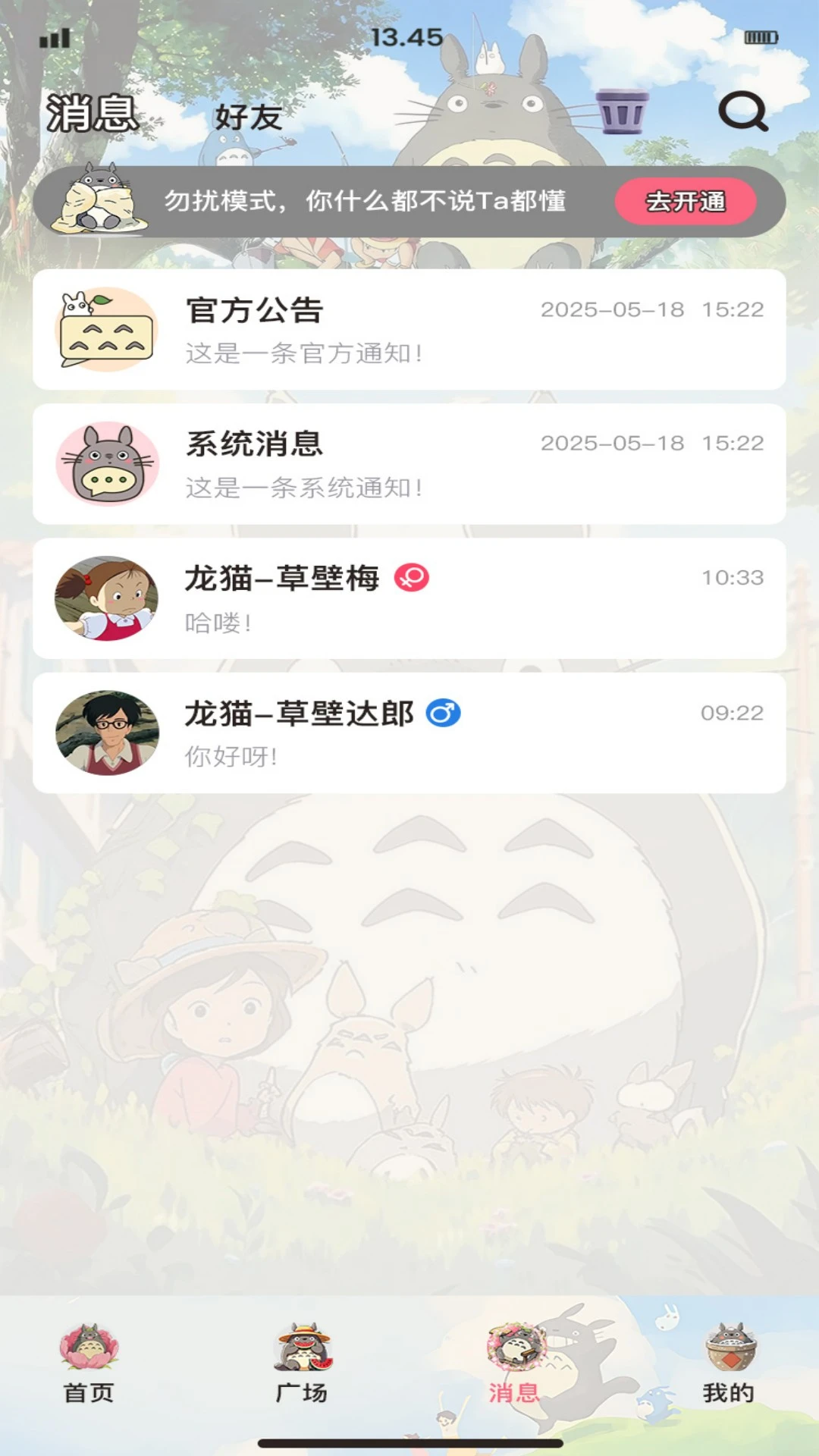 龙猫派对2026最新版本 龙猫派对2026最新版本
