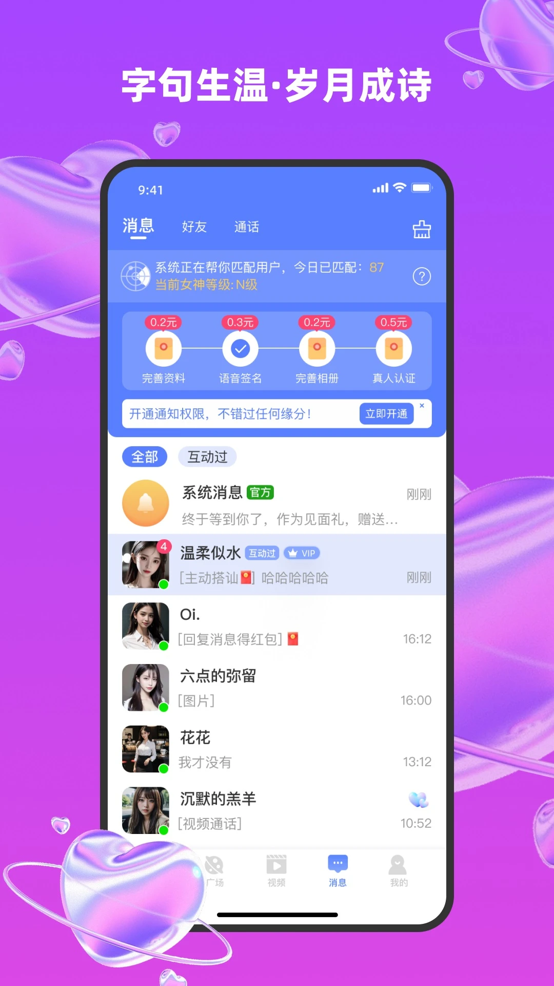 爱趣聊2026最新版本