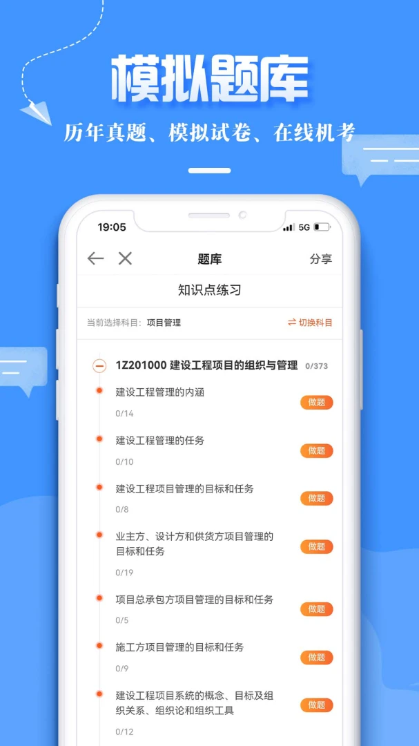 正保职业教育(建工考试学习平台)