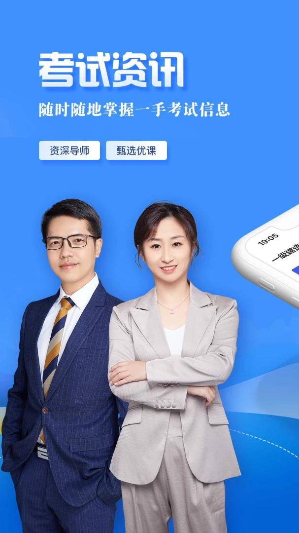正保职业教育(建工考试学习平台)