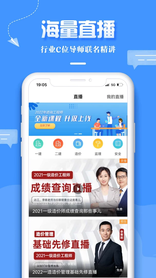 正保职业教育(建工考试学习平台)