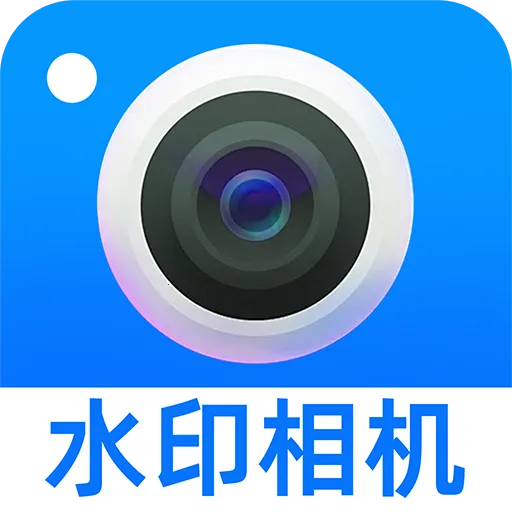 水印相机定位全免费2026官方正版v1.0.1 安卓版