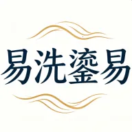 易洗鎏易二奢最新手机版v1.0.0 手机版