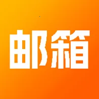 全能邮箱助手(邮箱管理工具)v1.0.2 安卓版