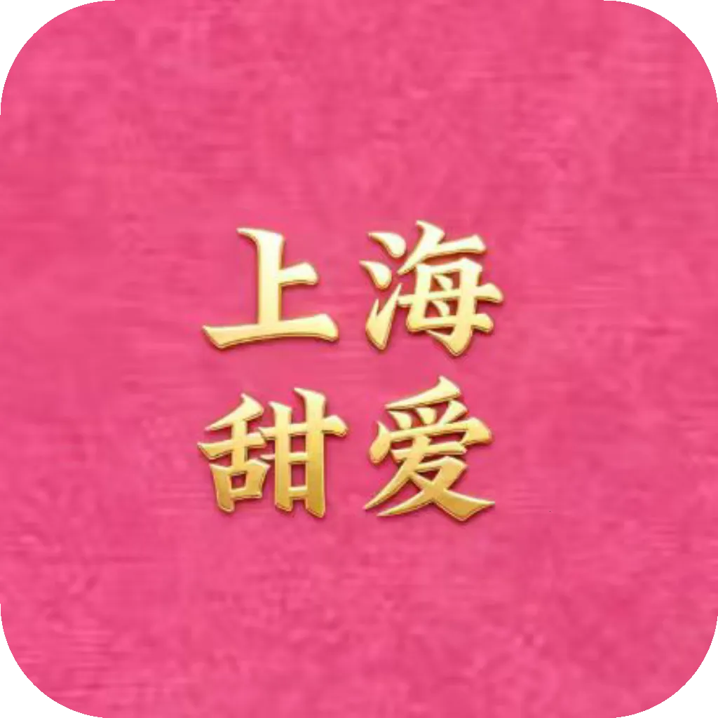 甜爱精品商城2026官方正版v1.0.3 免费版