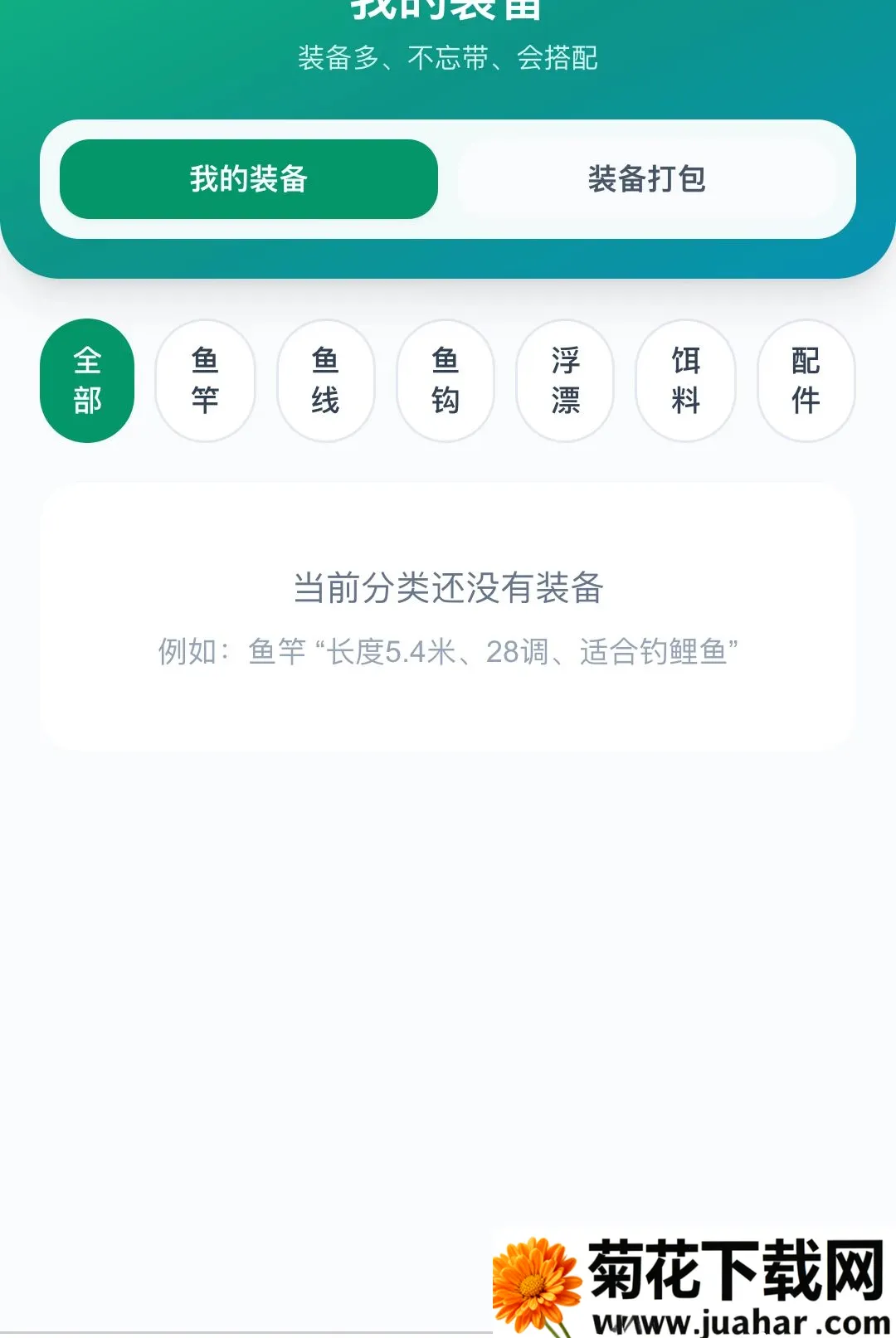 福乐渔途(垂钓辅助应用)