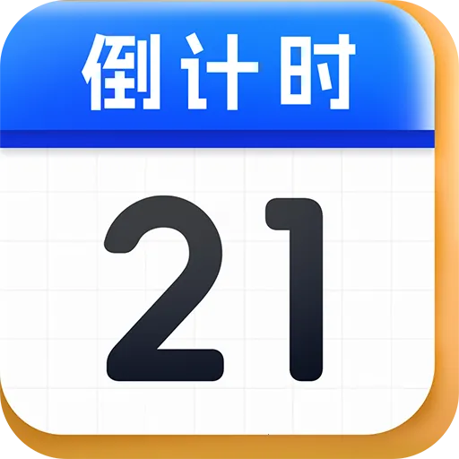 倒计时DayMaste2026官方最新版本v1.0.1 安卓版